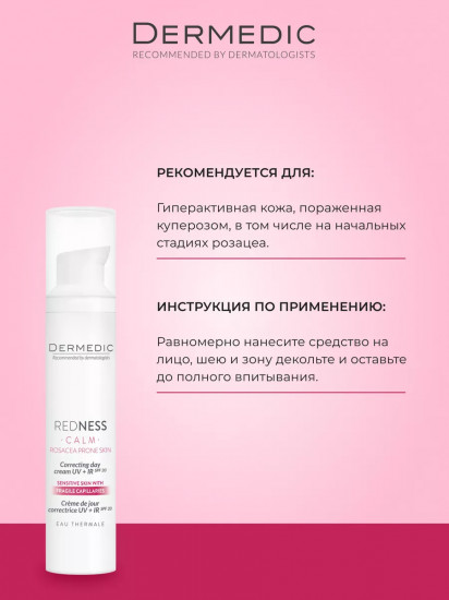 Крем дневной для лица корректирующий «Correcting Day Cream» UV + IR SPF 20