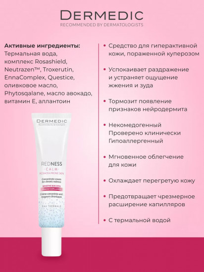 Крем-концентрат для кожи лица с куперозом «Calm Concentrate Cream»