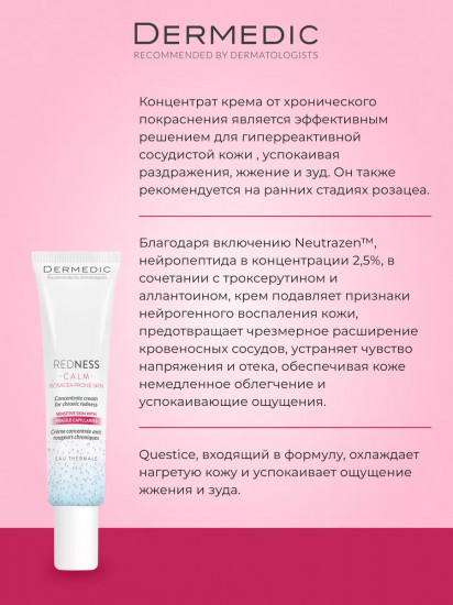 Крем-концентрат для кожи лица с куперозом «Calm Concentrate Cream»