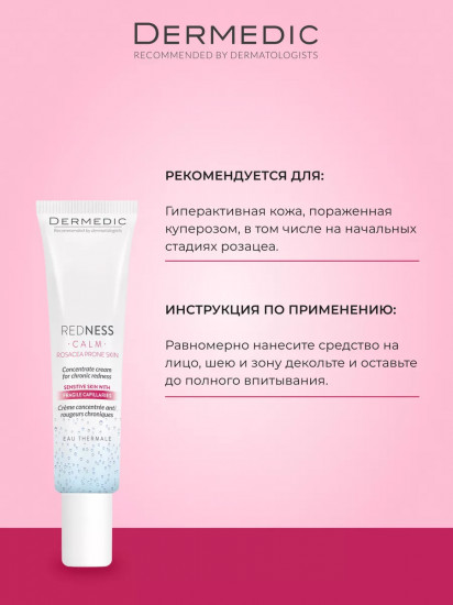 Крем-концентрат для кожи лица с куперозом «Calm Concentrate Cream»