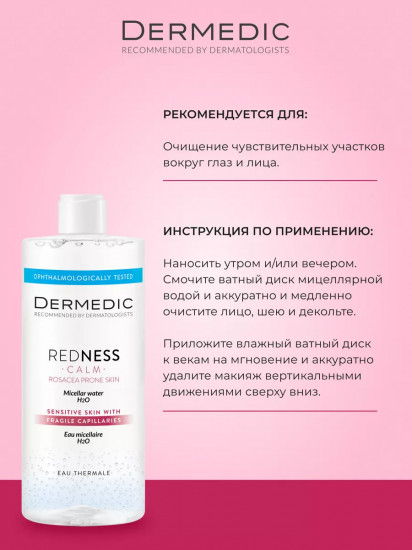 Мицеллярная вода для деликатного удаления макияжа «Micellar Water Calm H2O»