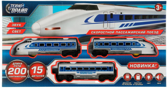 Железная дорога «Скоростной пассажирский поезд»