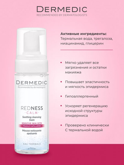Пенка для умывания очищающая успокаивающая «Soothing Cleansing Foam»