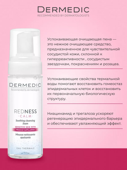 Пенка для умывания очищающая успокаивающая «Soothing Cleansing Foam»