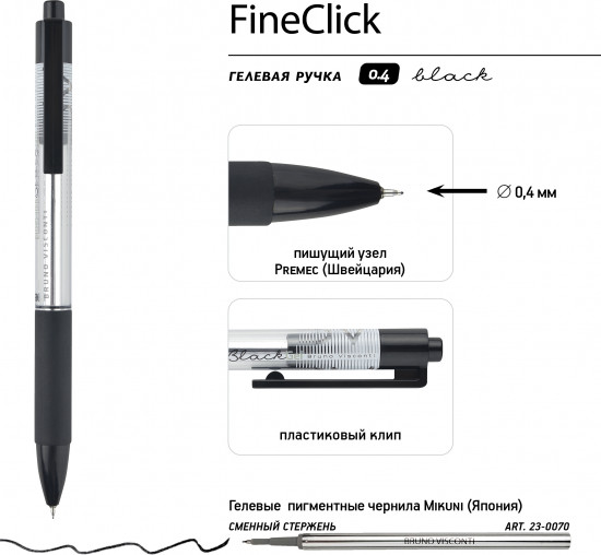 Ручка гелевая «Fineclick»