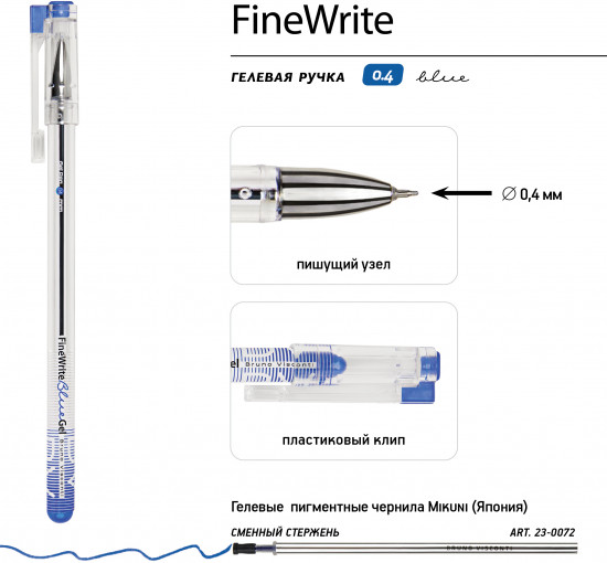 Ручка гелевая «Finewrite»
