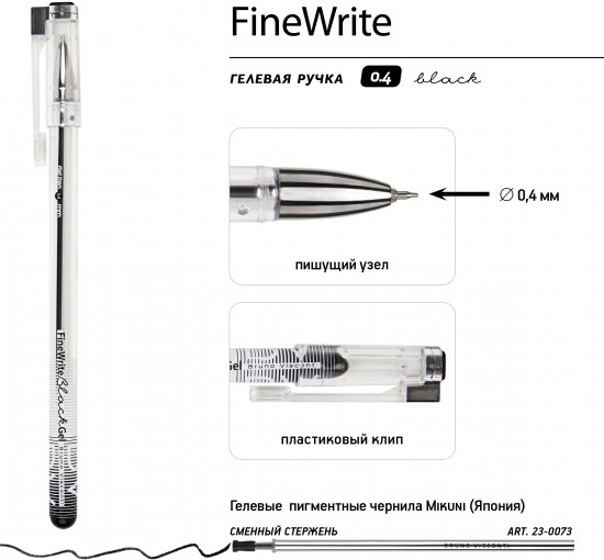 Ручка гелевая «Finewrite»