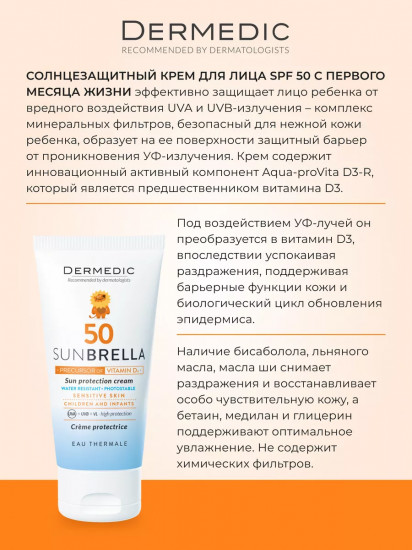 Крем для лица детский солнцезащитный «Sun Protection Cream» SPF 50