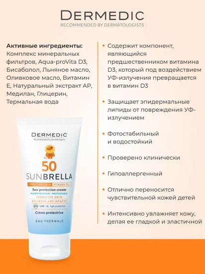 Крем для лица детский солнцезащитный «Sun Protection Cream» SPF 50