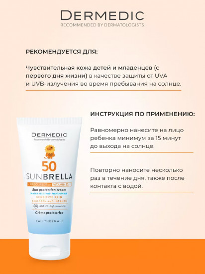 Крем для лица детский солнцезащитный «Sun Protection Cream» SPF 50