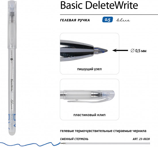 Ручка гелевая пиши-стирай DeleteWrite