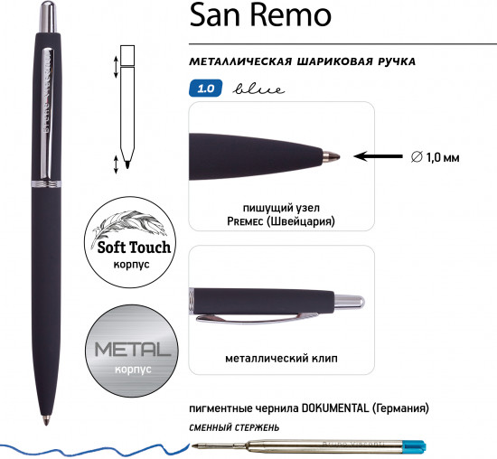 Ручка шариковая «San remo»