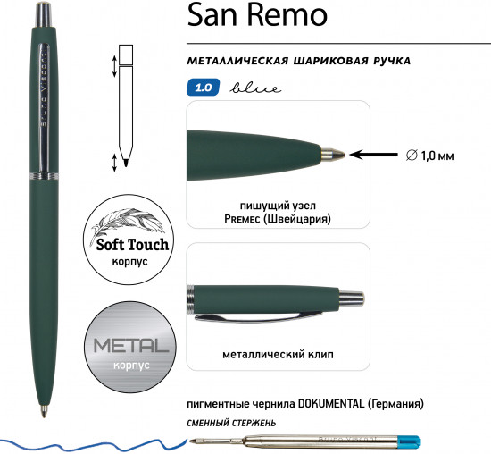 Ручка шариковая «San remo»