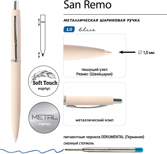 Ручка шариковая «San remo»