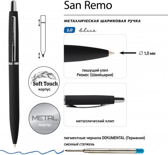 Ручка шариковая «San remo»