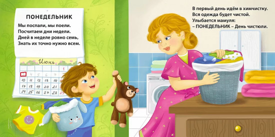Дни недели