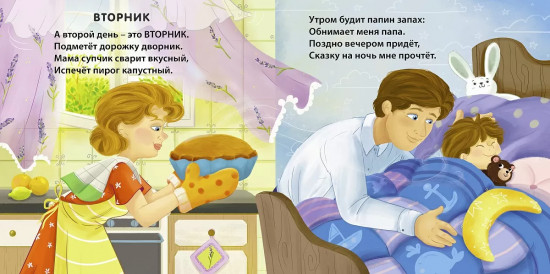 Дни недели