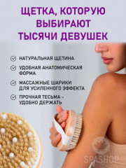 Массажная щетка для сухого массажа - Фото 1