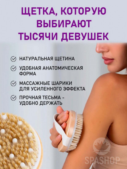 Массажная щетка для сухого массажа