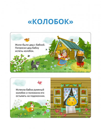 Мои первые сказки. 6 книжек-кубиков