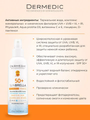 Молочко-спрей для детей солнцезащитное «Sun Protection Spray» SPF 50 - Фото 2