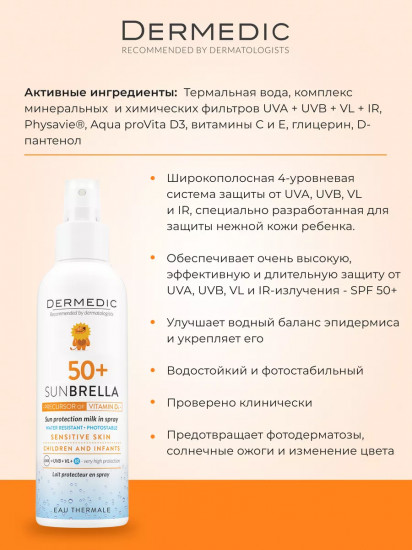 Молочко-спрей для детей солнцезащитное «Sun Protection Spray» SPF 50