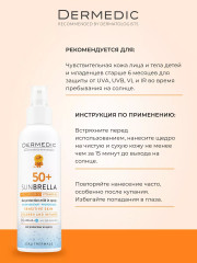 Молочко-спрей для детей солнцезащитное «Sun Protection Spray» SPF 50 - Фото 3