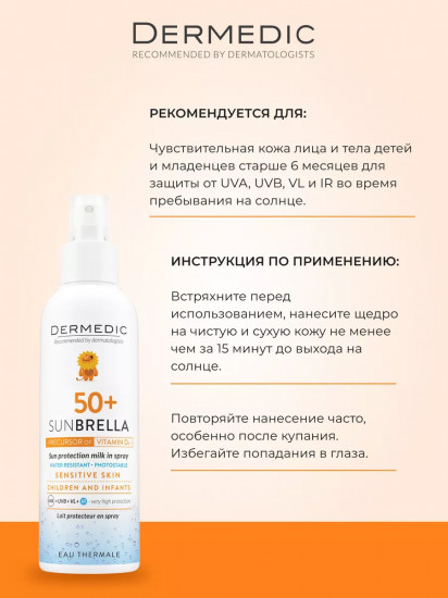 Молочко-спрей для детей солнцезащитное «Sun Protection Spray» SPF 50