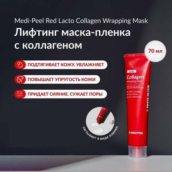 Маска-плёнка для лица «Коллагеновая»