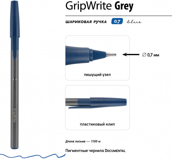 Ручка шариковая GripWrite Grey