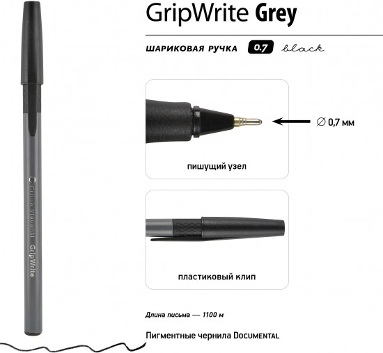 Ручка шариковая GripWrite Grey