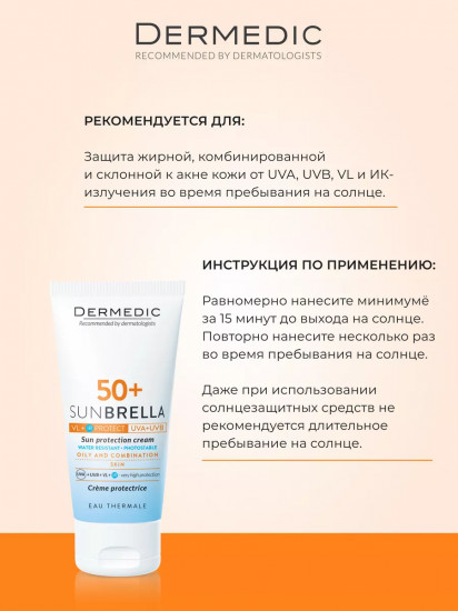 Крем солнцезащитный для жирной и комбинированной кожи лица «Sun Protection Cream. Oily And Combination Skin» SPF 50+