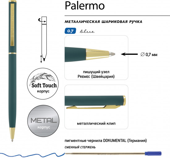 Ручка шариковая автоматическая «Palermo»
