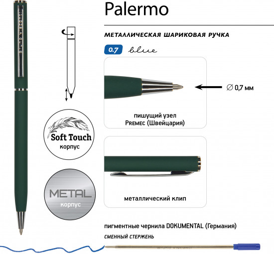 Ручка шариковая автоматическая «Palermo»