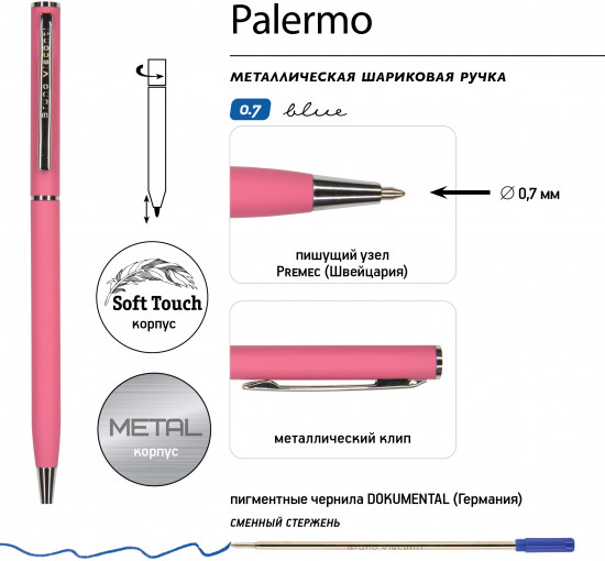 Ручка шариковая автоматическая «Palermo»