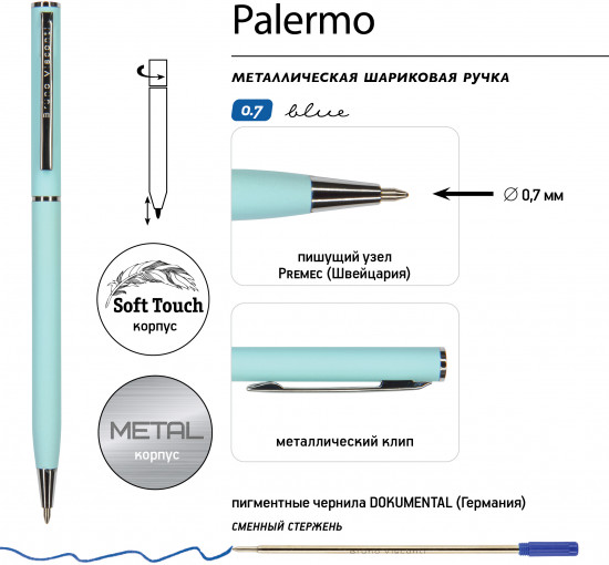 Ручка шариковая автоматическая «Palermo»