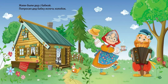 Колобок