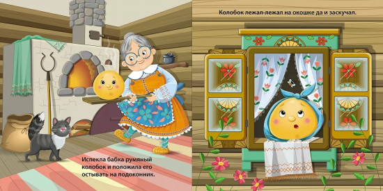 Колобок
