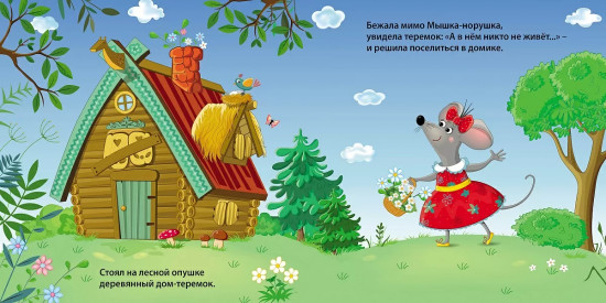 Теремок