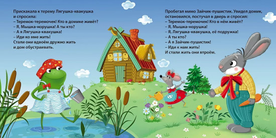 Теремок