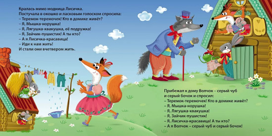 Теремок