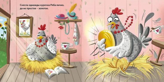 Курочка Ряба