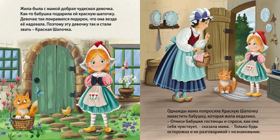 Красная шапочка