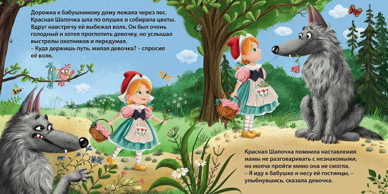 Красная шапочка