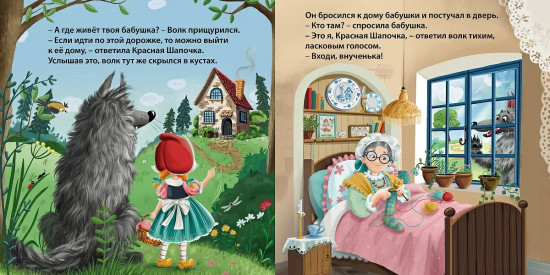 Красная шапочка