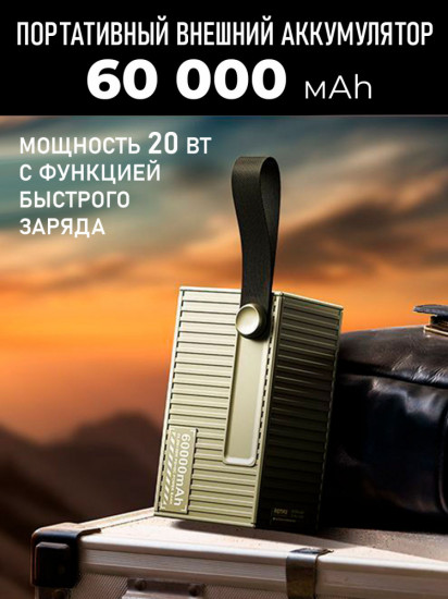 Внешний аккумулятор Power Bank 60000 mAh
