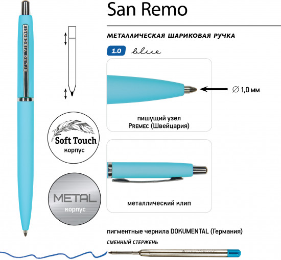 Ручка шариковая автоматическая «San remo»