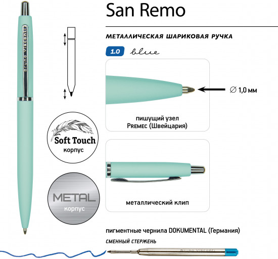 Ручка шариковая автоматическая «San remo»