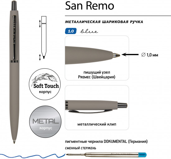 Ручка шариковая автоматическая «San remo»