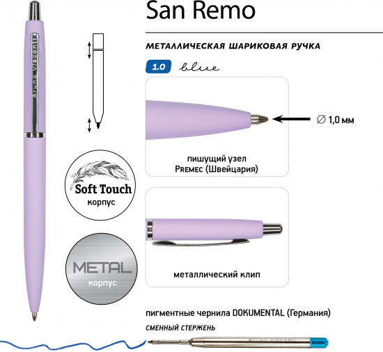 Ручка шариковая автоматическая «San remo»